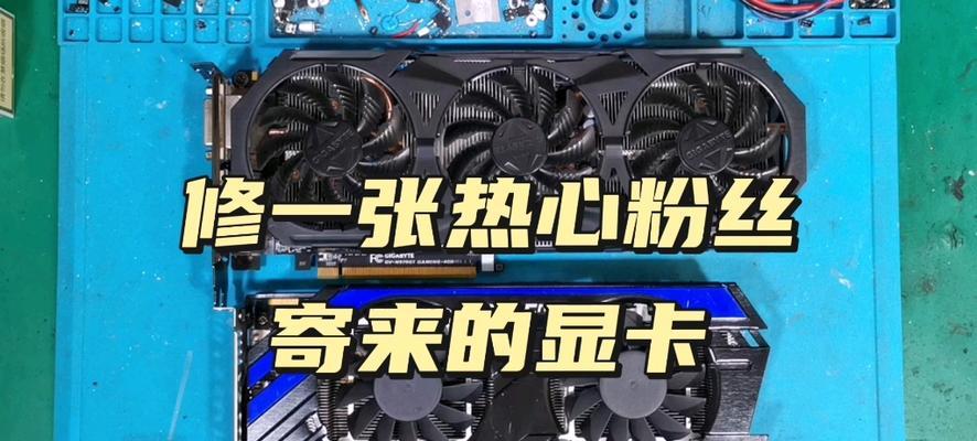 显卡散热风扇不转怎么修理？需要更换吗？