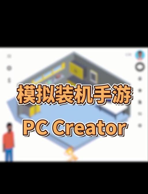 装机模拟器使用技巧是什么？