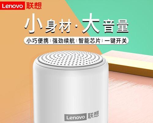 联想小音响的实用性如何？用户评价怎么样？