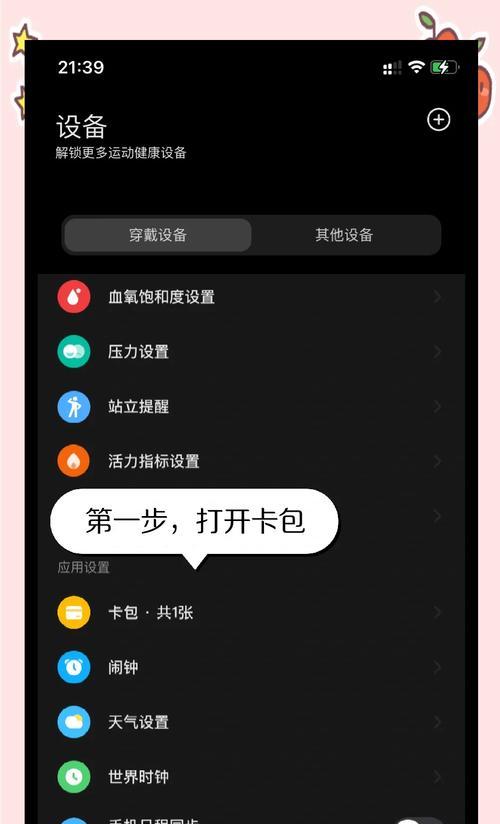智能手环表软件安装步骤是什么？