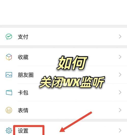 如何关闭手机软件的网络监测功能？