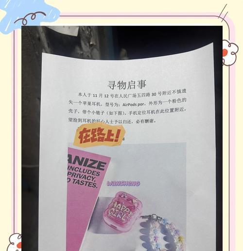 魔音蓝牙耳机丢失了怎么办？
