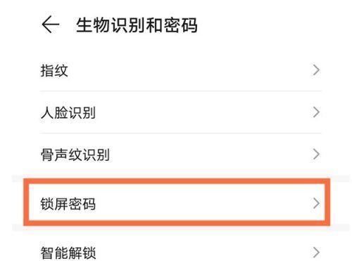 华为手机升级后软件锁怎么开启？