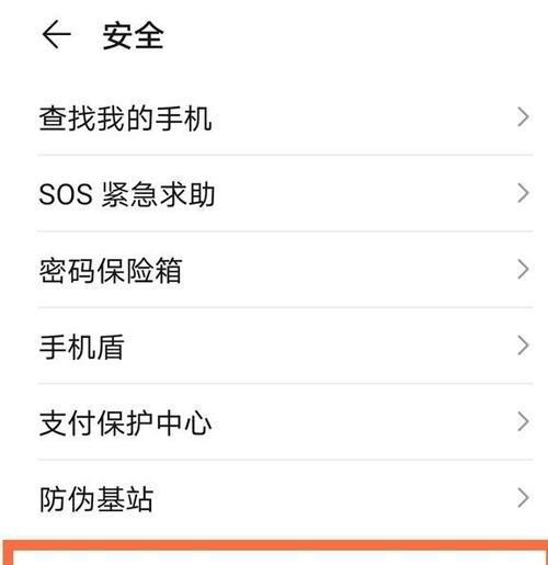 华为手机升级后软件锁怎么开启？