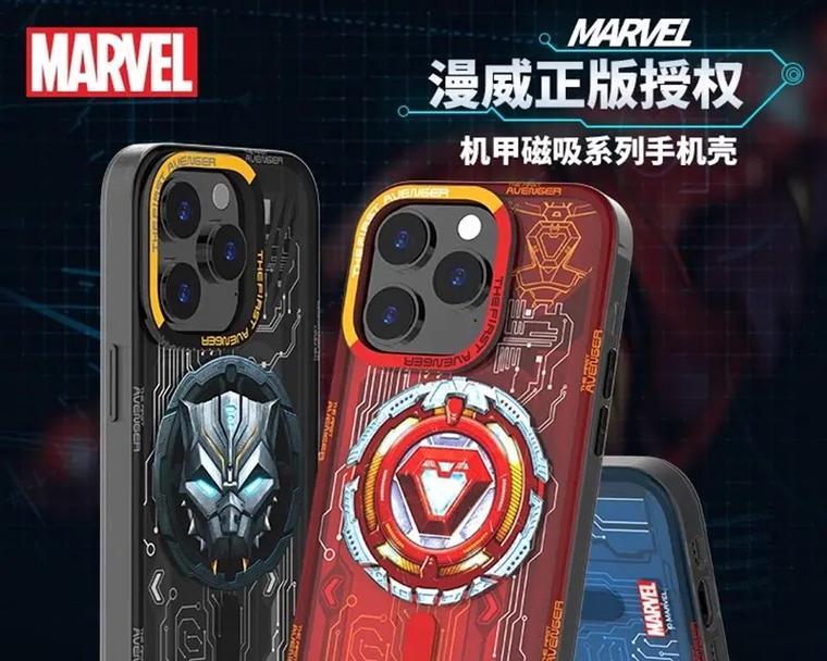 苹果漫威联名手机壳有哪些？特点是什么？