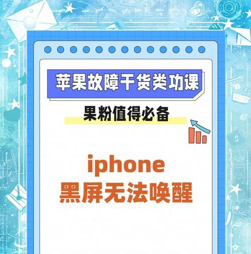 有什么技术能让苹果手机黑屏？如何防止？