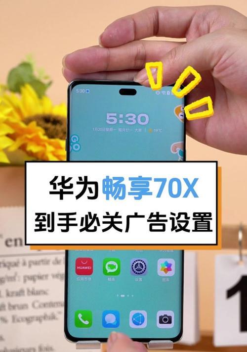 华为手机深度升级关闭方法是什么？关闭后有何影响？