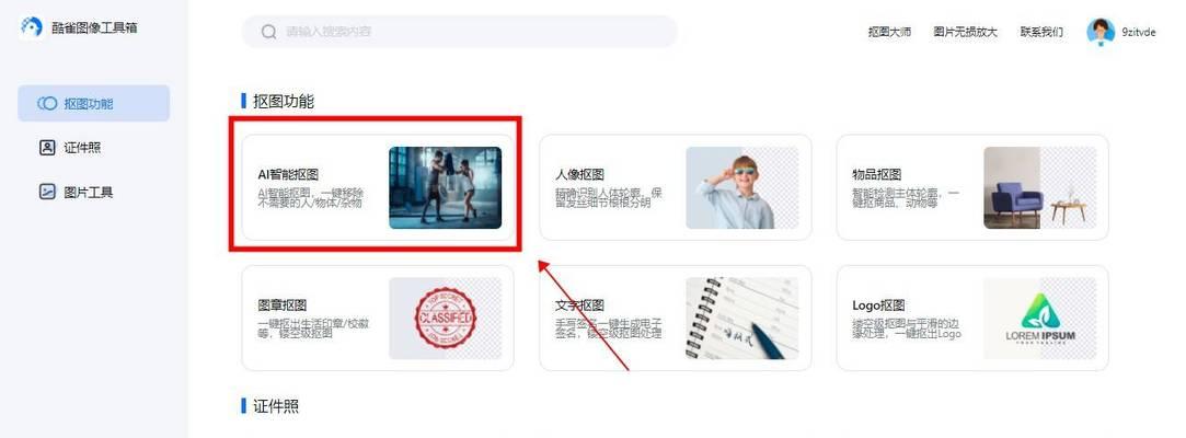 苹果手机抠图用什么软件效果最佳？软件的使用方法是什么？