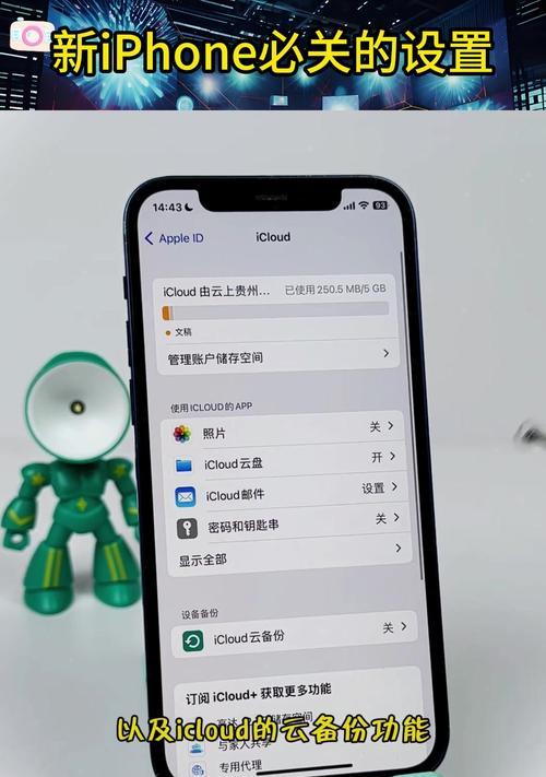 苹果手机需要关闭哪些设置？