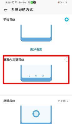 荣耀手机导航键如何激活？