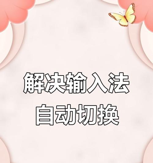 苹果电脑打字方法是什么？如何快速切换输入法？