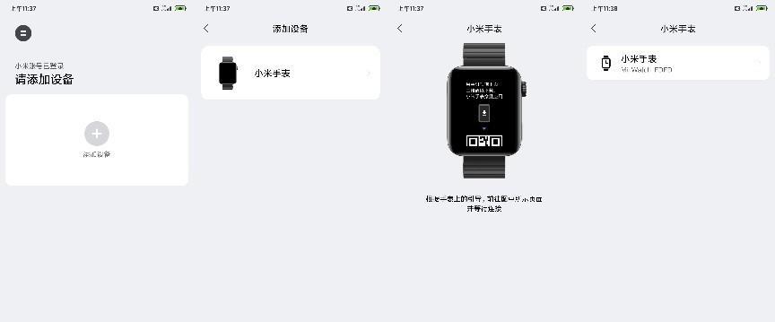 小米音箱与智能手表如何连接？