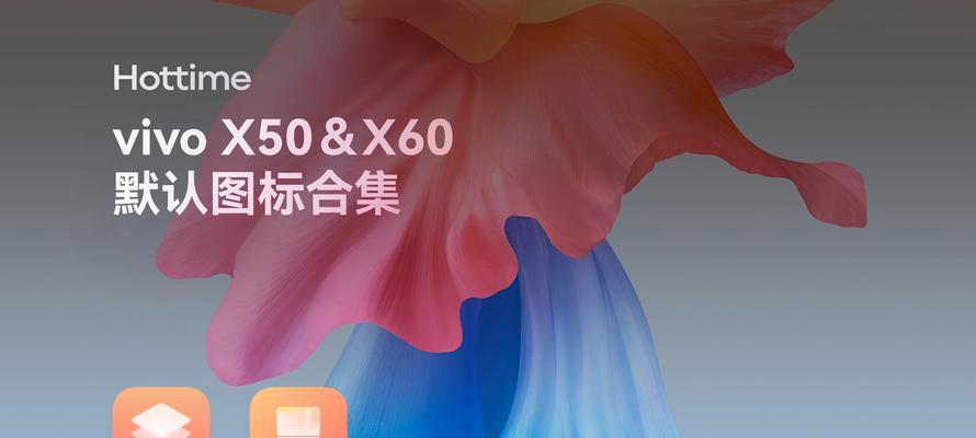 vivo手机图标包安装步骤是什么？如何自定义图标？