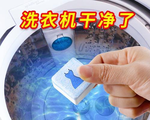 洗衣机消毒片哪种更有效？