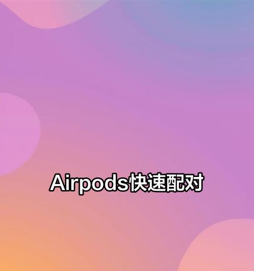 蓝牙耳机怎样与台式电脑配对？配对过程中可能遇到哪些问题？