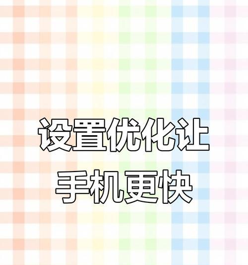 老款华为手机如何设置更流畅？有哪些优化技巧？