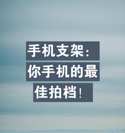 蹦克手机支架价格为什么高？贵在哪里？