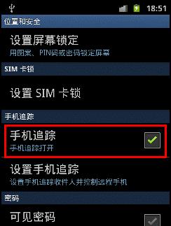 关机状态下如何找回丢失的三星手机？