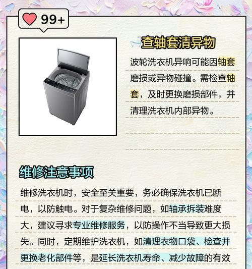 洗衣机皮带更换后声音变大的原因是什么？如何解决？
