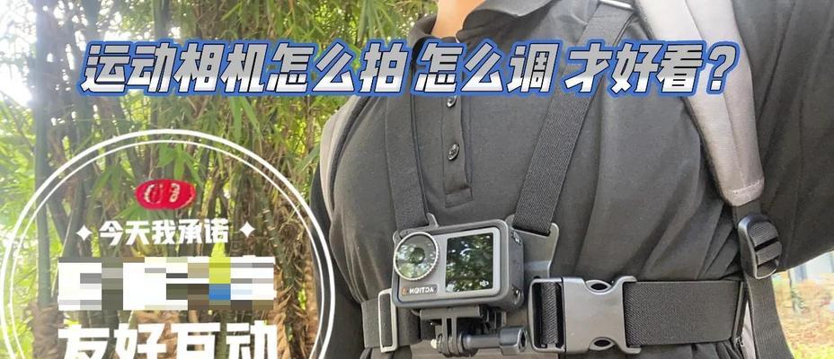 圆镜头运动相机的使用技巧是什么？