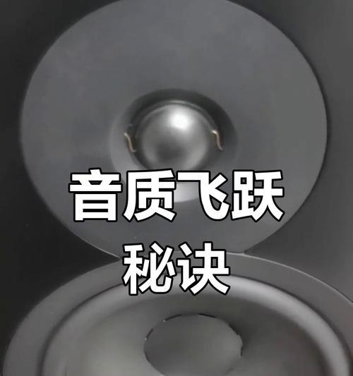 车载音箱音质改造方法是什么？提升音质的秘诀？