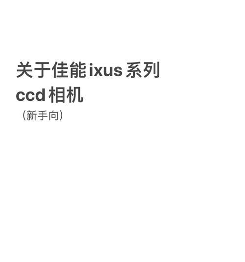 佳能ccd相机如何挂在脖子上？