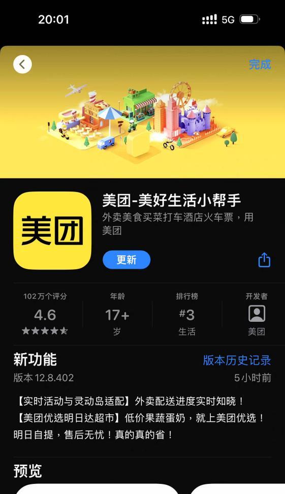 苹果手机美团授权开启位置是什么？