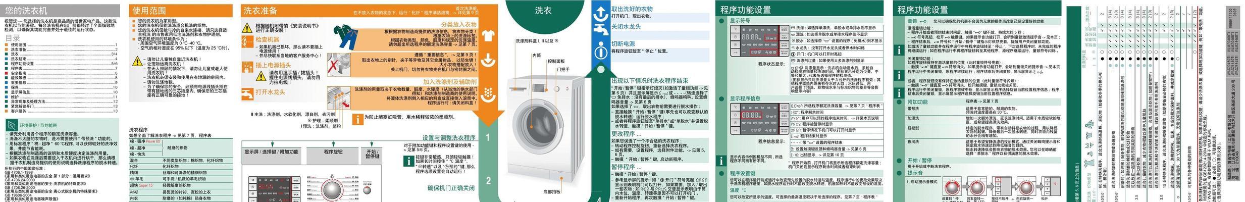 博世洗衣机响声大怎么回事？响声原因是什么？