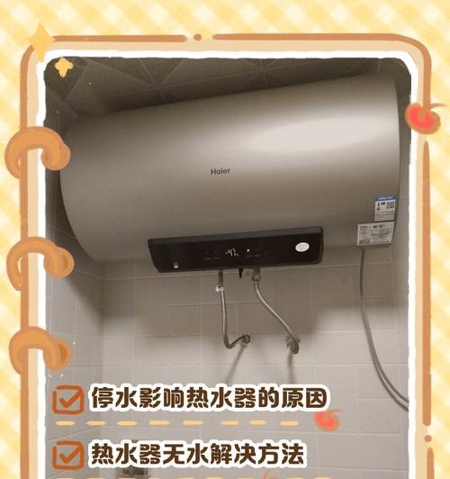 热水器因停水问题如何解决？有哪些方法？