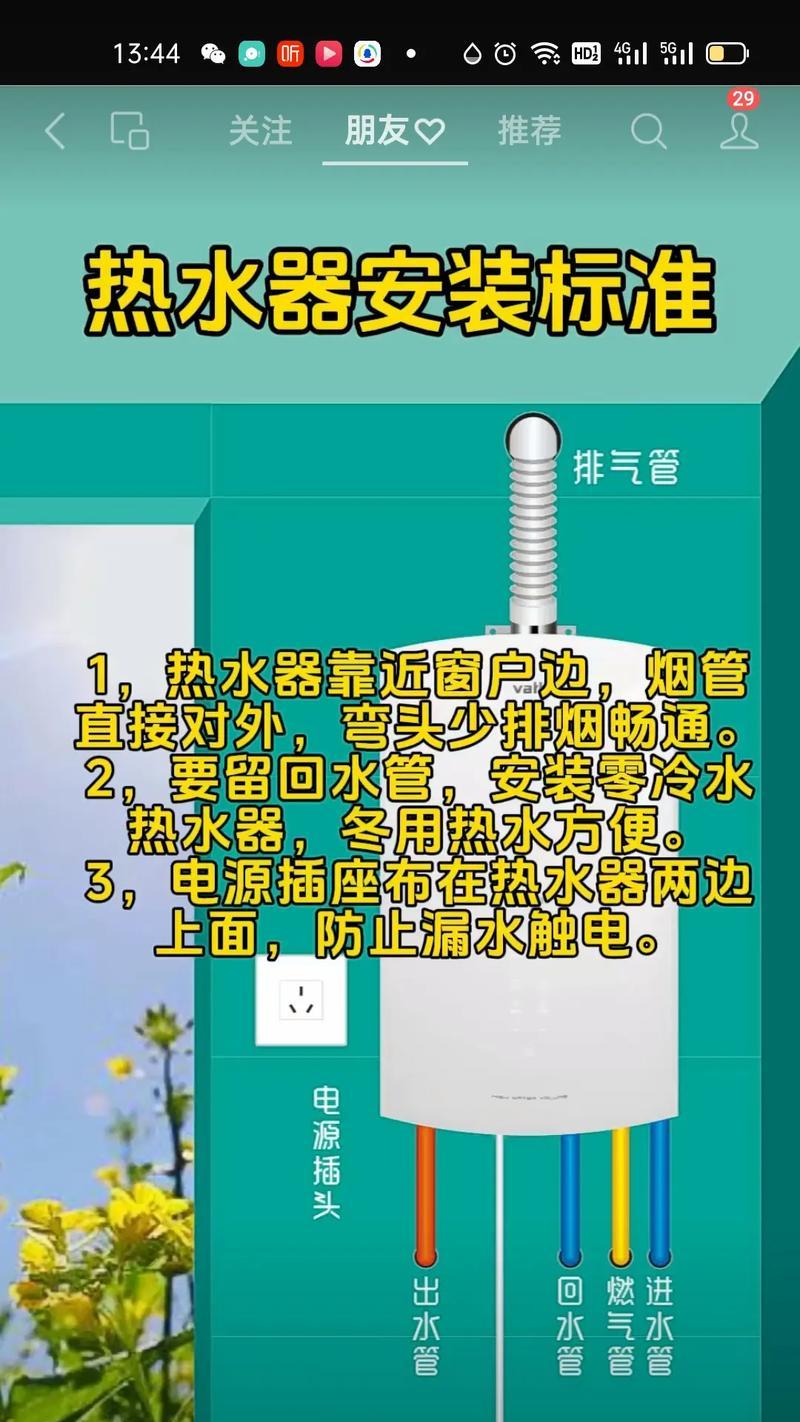 热水器排气筒安装方法及注意事项是什么？