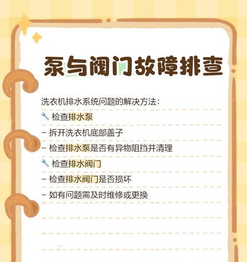 滚筒洗衣机未放水会怎样？如何预防这种情况发生？