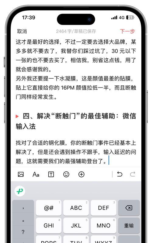 苹果手机断触问题应该调整哪些设置？
