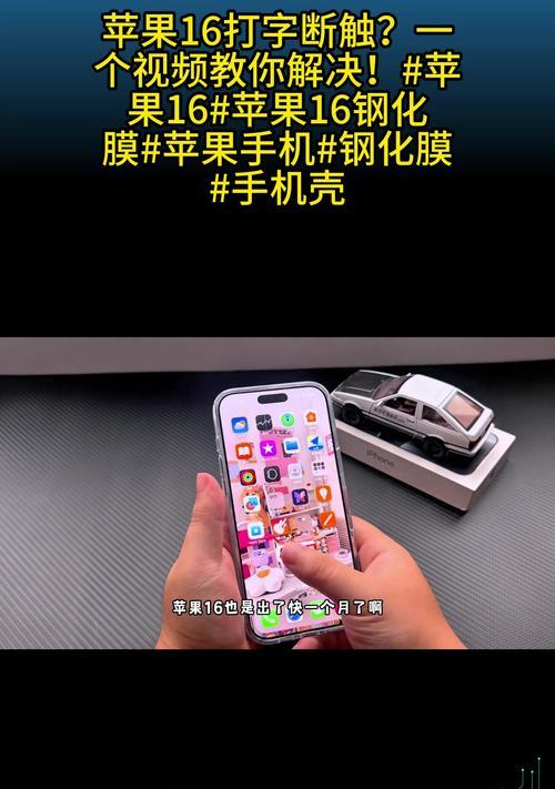 苹果手机断触问题应该调整哪些设置？