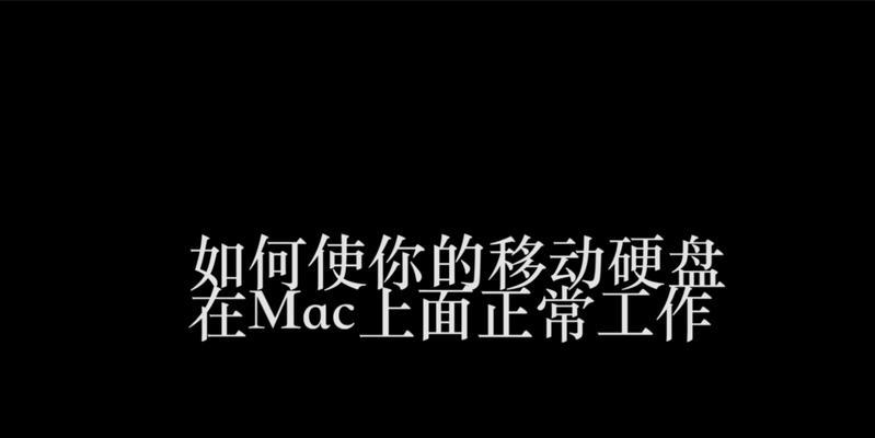 苹果15数据如何转移到移动硬盘？操作方法是什么？