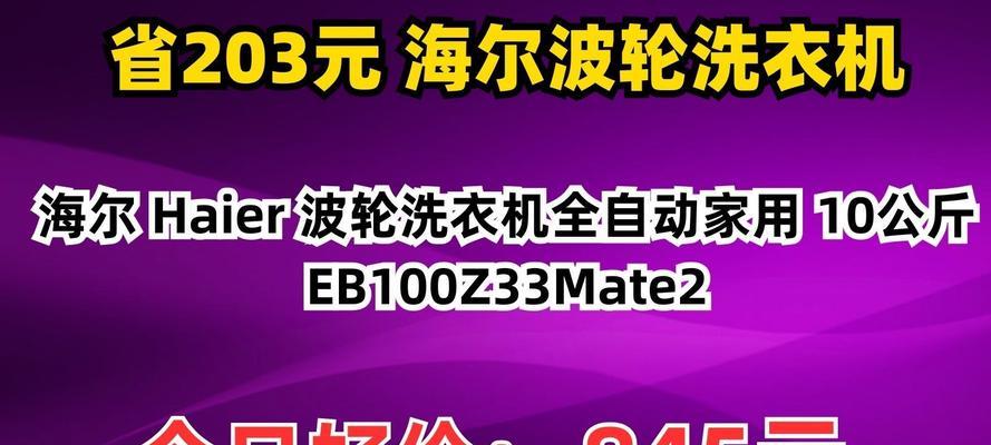 海尔洗衣机EB型型号的含义是什么？