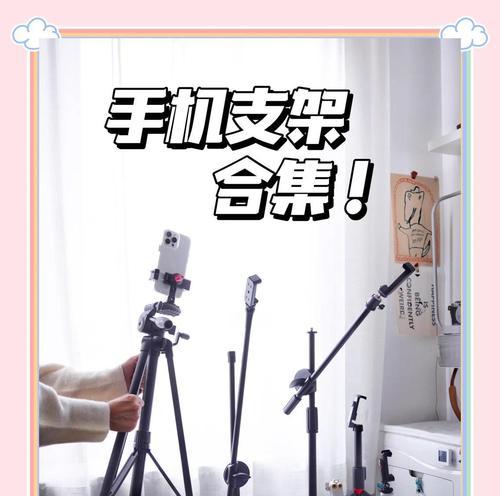 宿舍适合使用哪种手机支架？