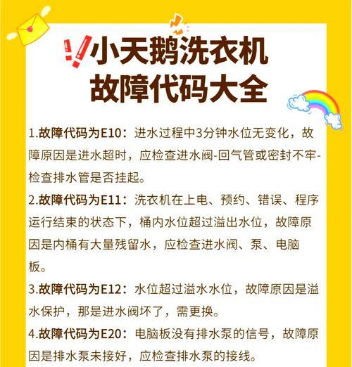 海尔小神童洗衣机e1故障如何排除？