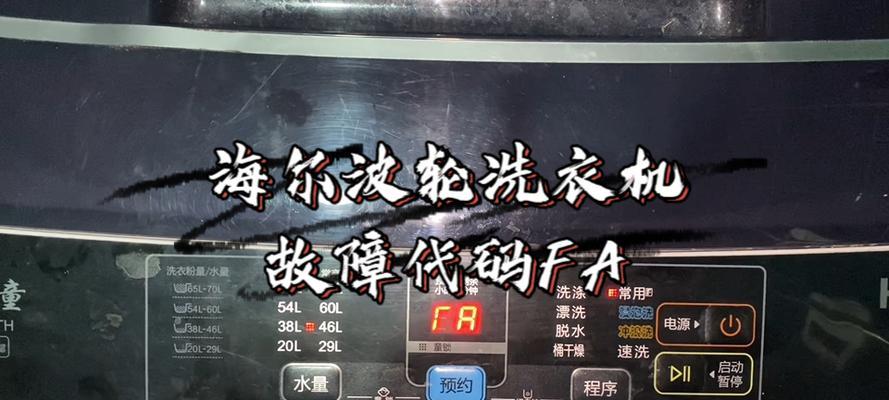 海尔小神童洗衣机e1故障如何排除？