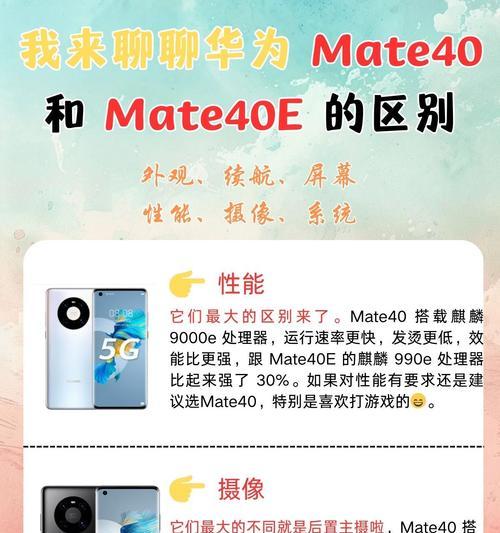 华为mate40p50与mate40选择的依据是什么？
