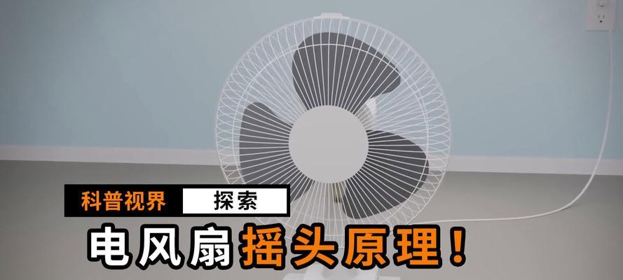 电风扇图标代表什么功能？如何正确解读？