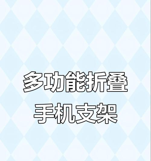 手机支架如何适应大镜头？有哪些调整技巧？