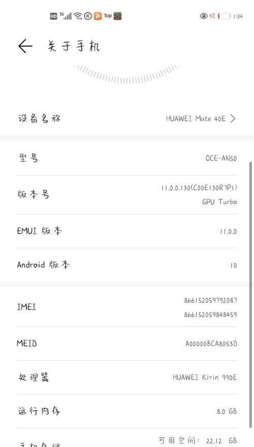 华为mate40如何调整对比度设置？