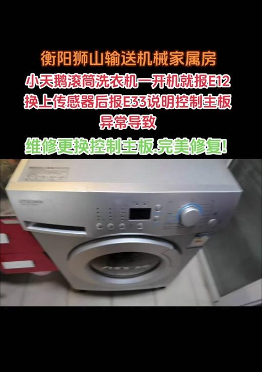 e33洗衣机常见故障有哪些？故障排除方法是什么？