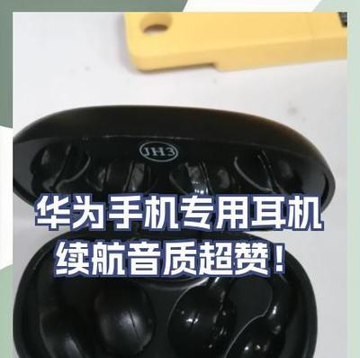 华为高清镜面耳机如何调整音质？