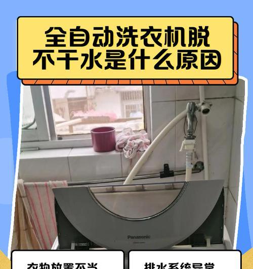 洗衣机烘衣服进水的原因是什么？