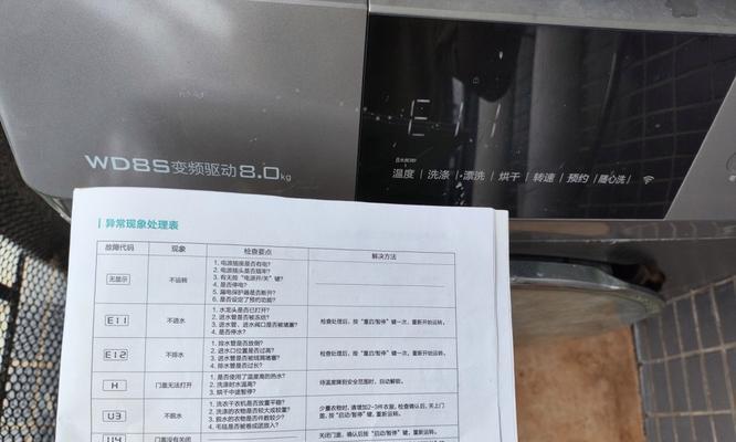 波轮洗衣机故障代码66代表什么？