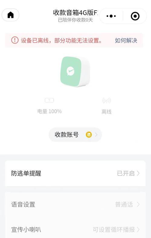微信收款音箱解绑他人方法是什么？