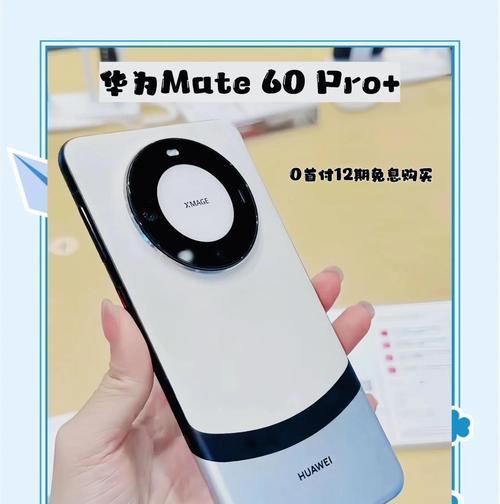 华为mate60的使用体验如何？有哪些特点？