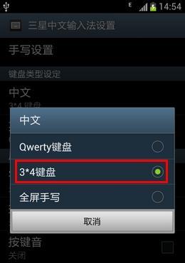 三星手机密码如何取消ok键？操作步骤是什么？