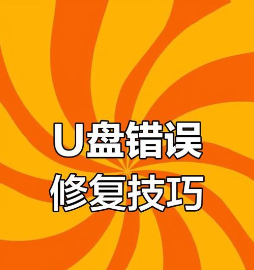 联想电脑插入u盘打开的方法是什么？打开失败怎么办？